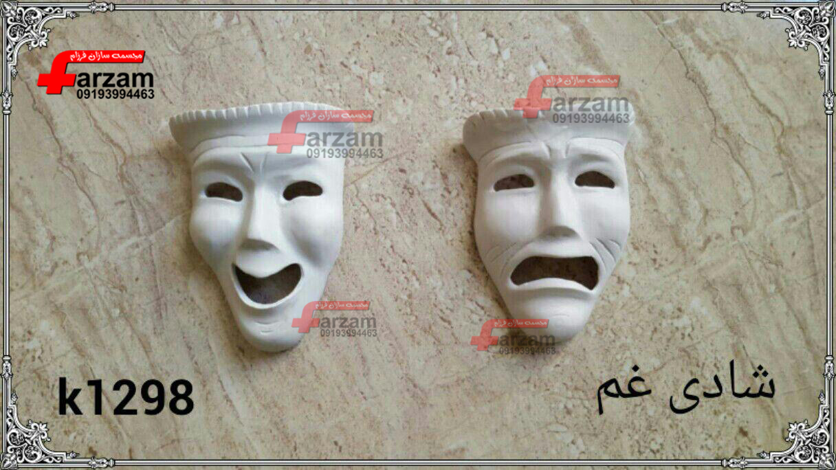 صورتک شادی و غم پلی استر و رزین