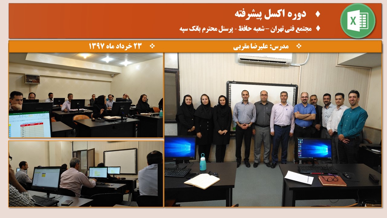 مدرس اکسل پیشرفته مدرس دوره ساخت داشبورد در اکسل