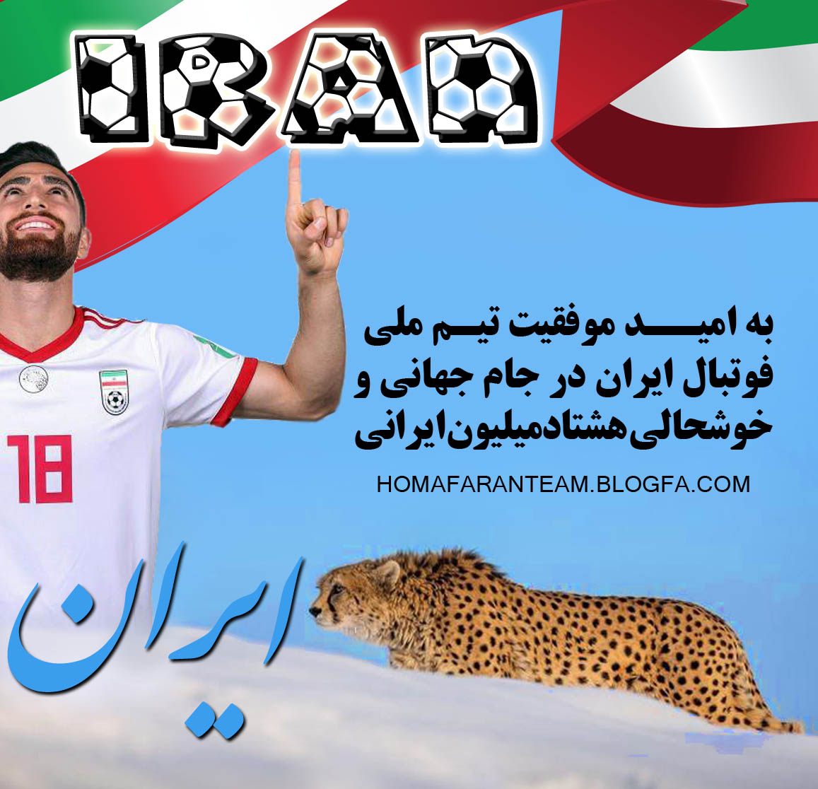 تيم ملي فوتبال ايران