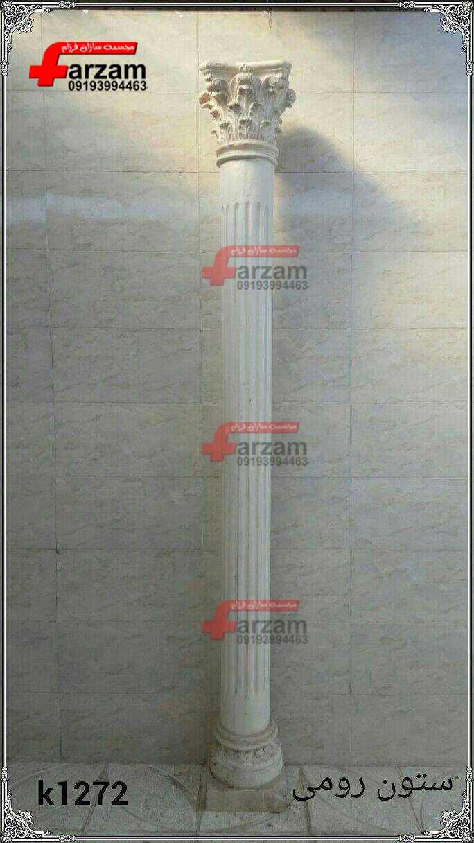 ستون رومی فایبرگلاس