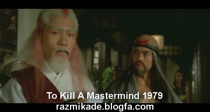 To_Kill_A_Mastermind_1979