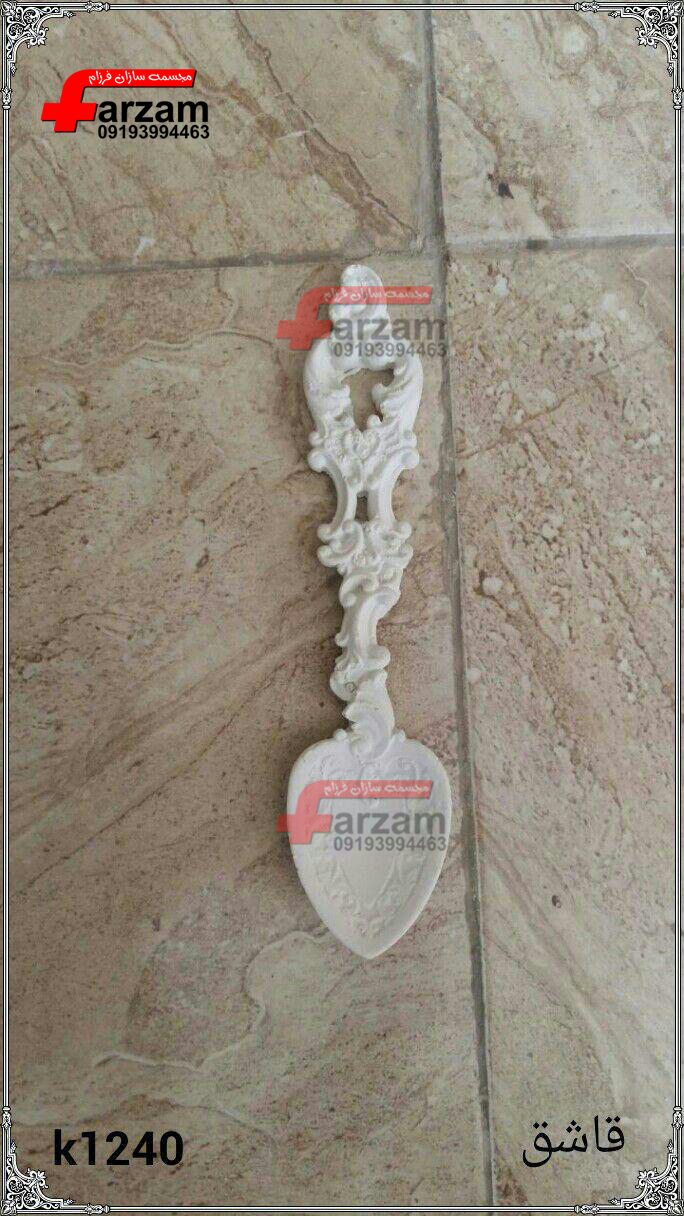 قاشق