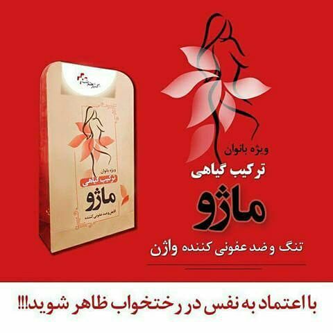 ترکیب گیاهی ماژو