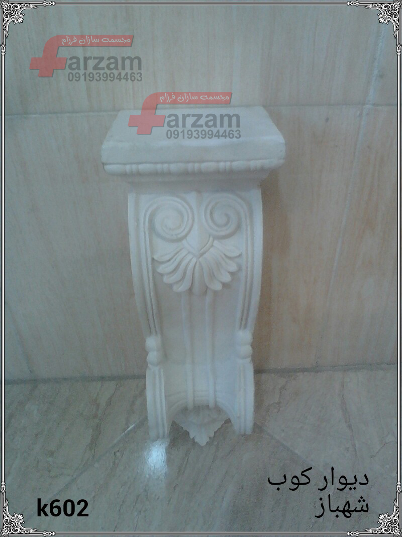 دیوارکوب شهباز