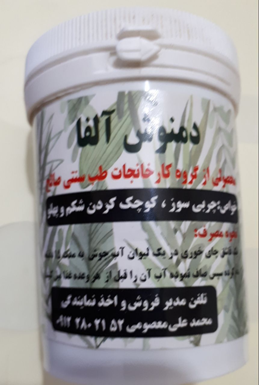 دمنوش آلفا فور لاغری چربی سوز