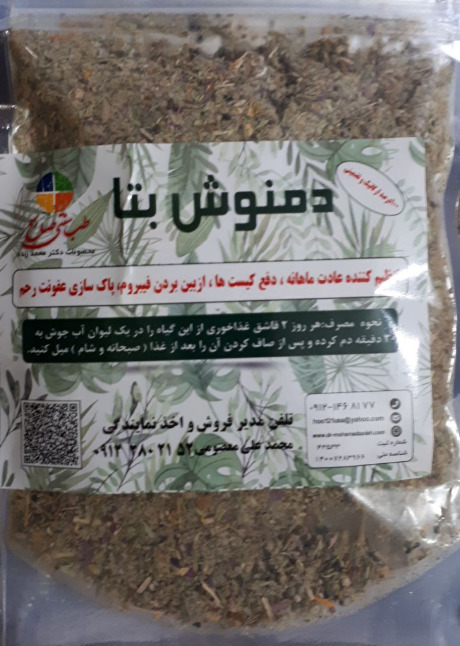 دمنوش بتا