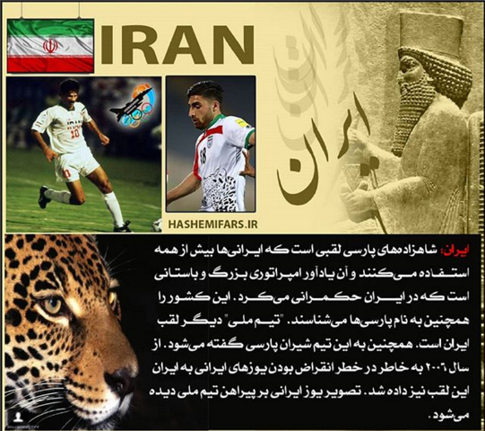 تيم ملي فوتبال ايران