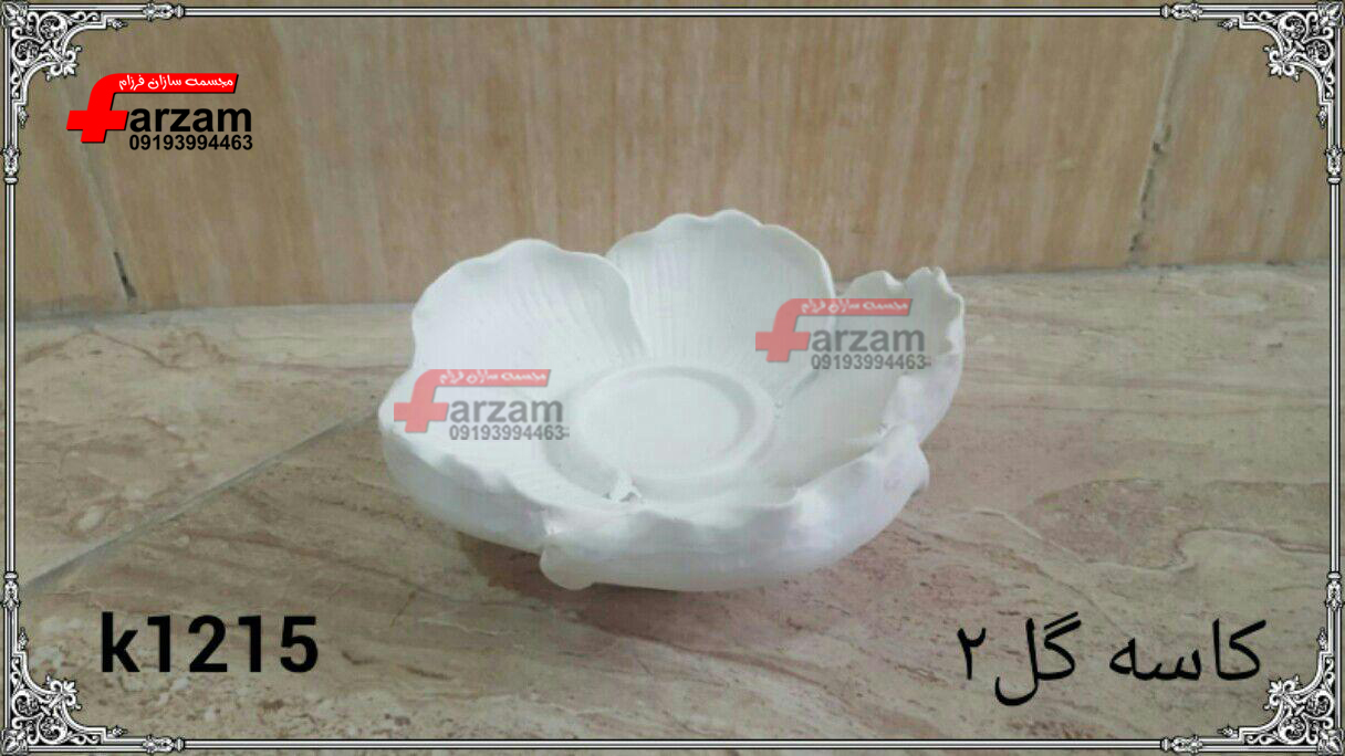 کاسه گل 2