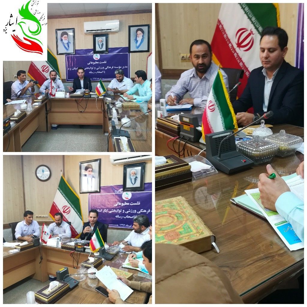موسسه فرهنگی ورزشی و توانبخشی ایثار خراسان رضوی