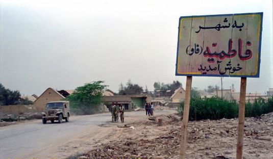 ورودی شهر فاو (فاطمیه ) شهر فاو عراق در بهمن 64 پس از تصرف توسط رزمندگان ایران فاطمیه نامیده شود