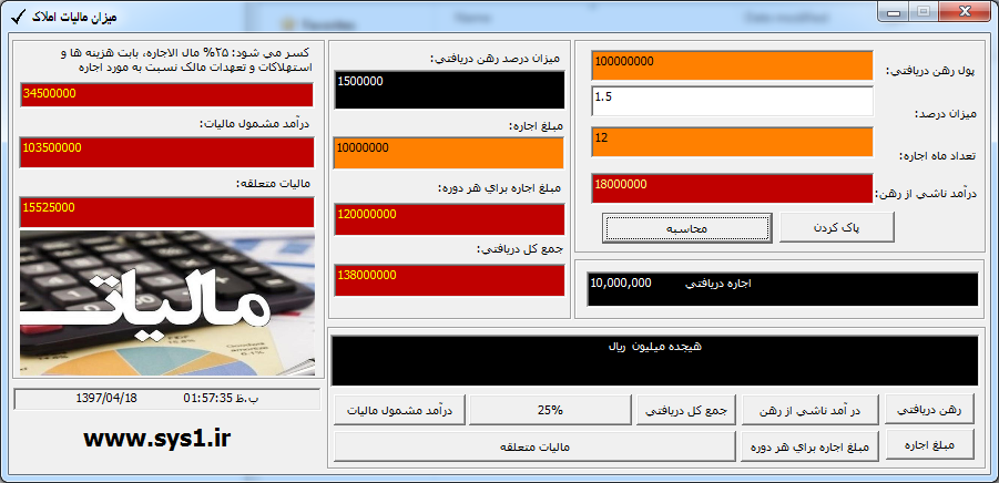 مالیات