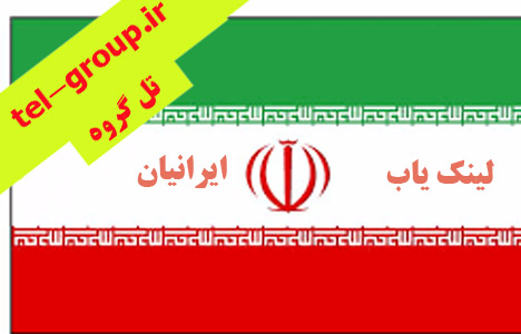 لینک یاب ایرانیان