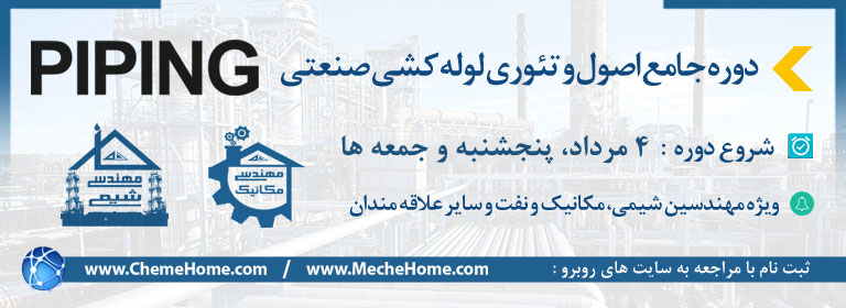 خانه مهندسی مکانیک ایران دوره piping