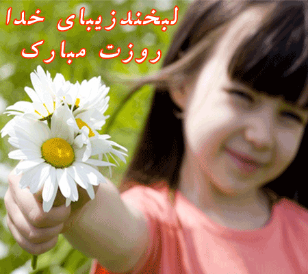 روز دختر...
