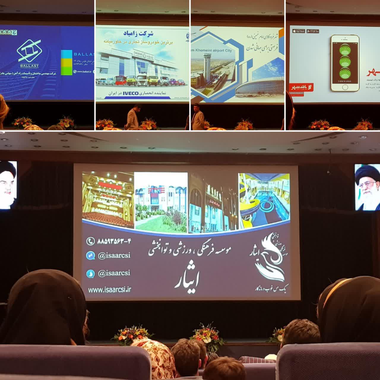 موسسه فرهنگی ورزشی و توانبخشی ایثار خراسان رضوی