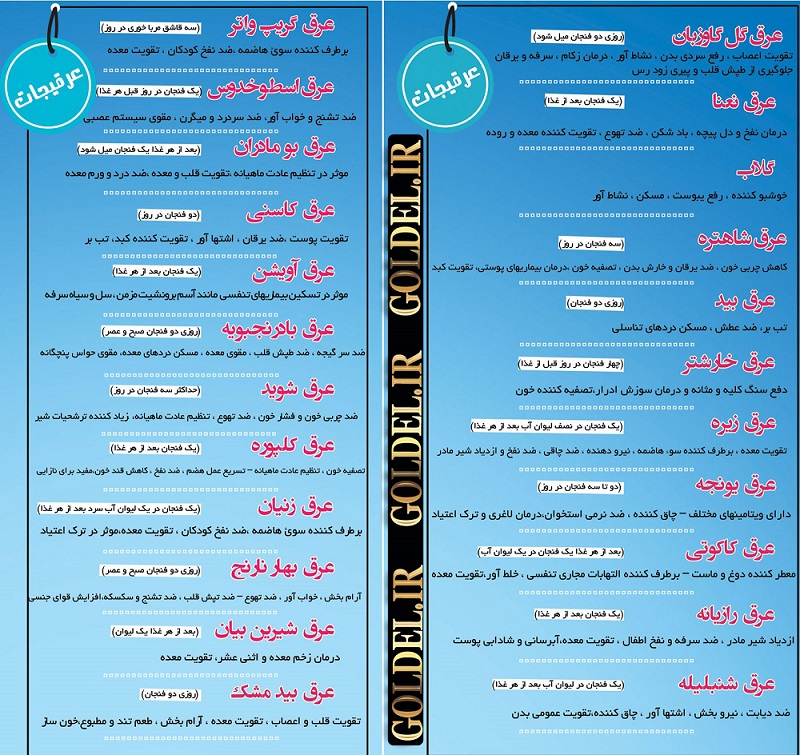  عرقیات گیاهی اصل خالص