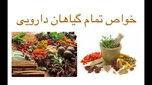 خواص گیاهان
