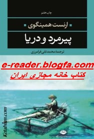 کتاب انگلیسی The old man and the sea