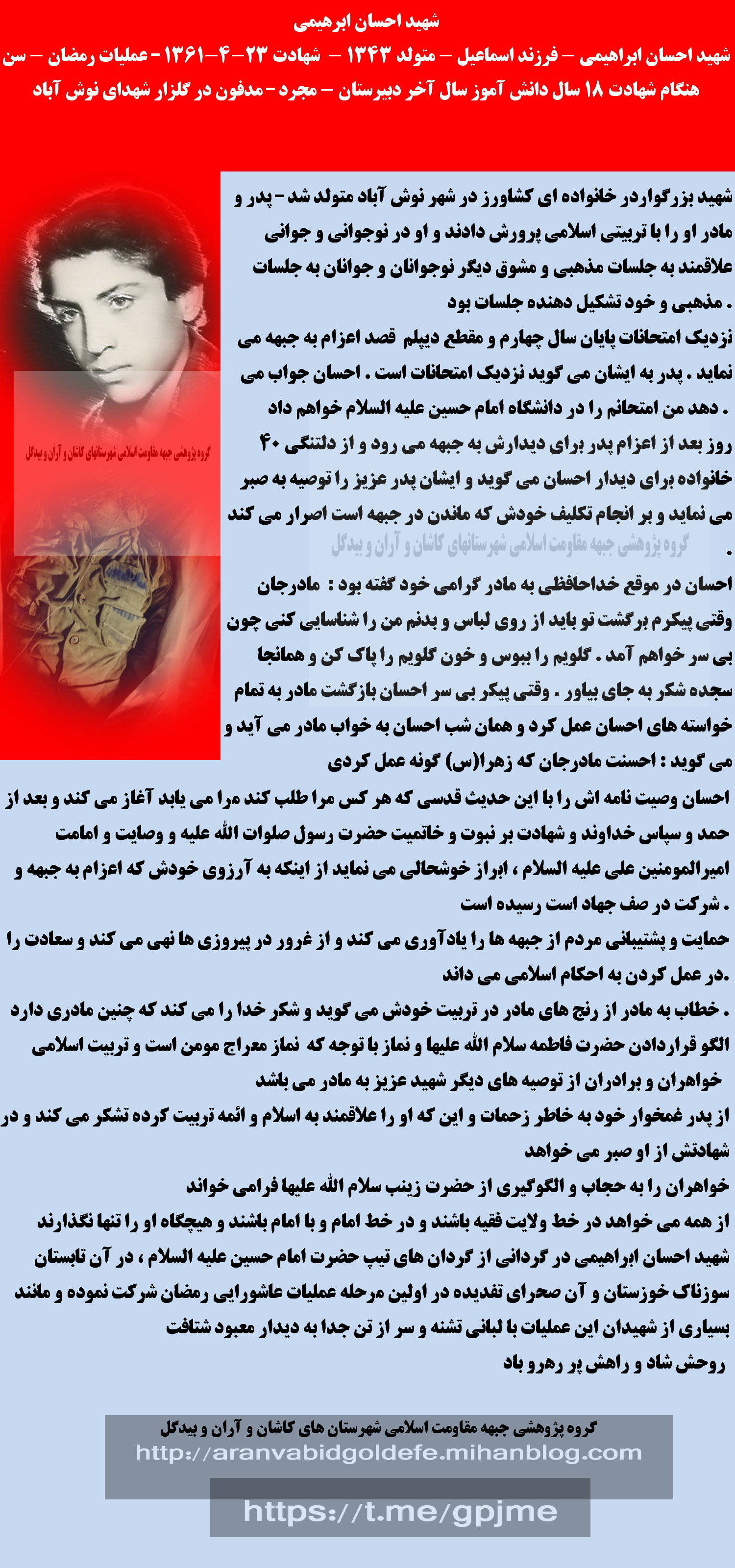 شهید احسان ابراهیمی