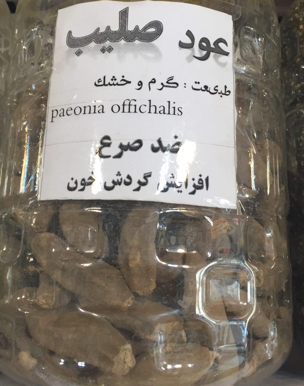 عود صلیب Cross reclamation