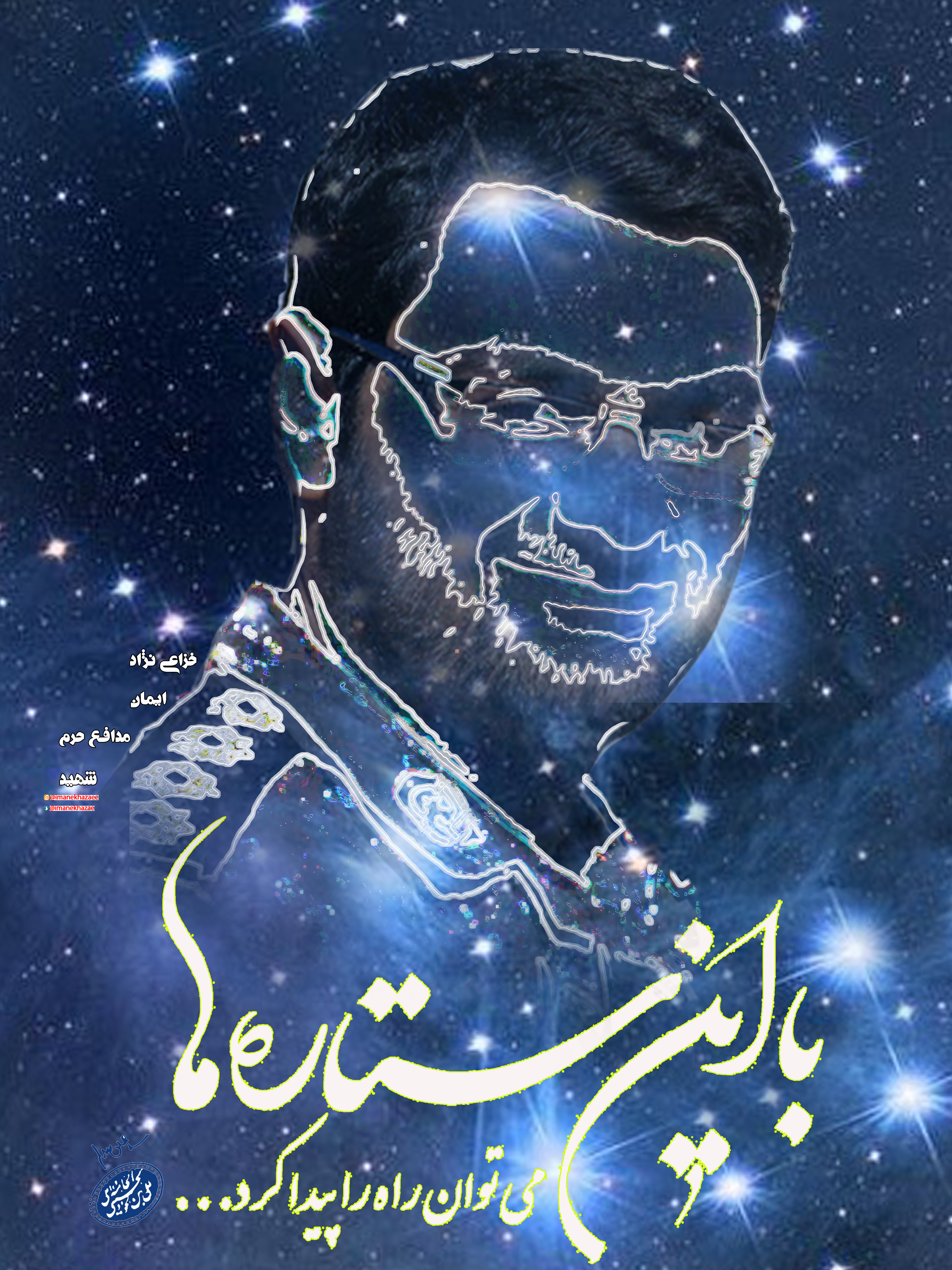 شهید ایمان خزاعی نژاد