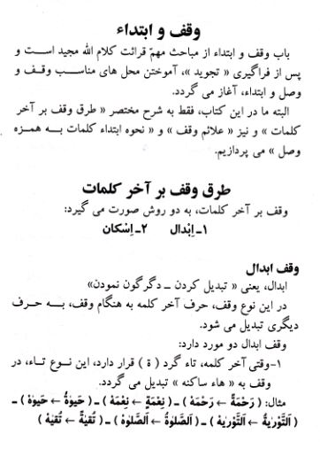 Image result for ‫وقف در قرآن چیست‬‎