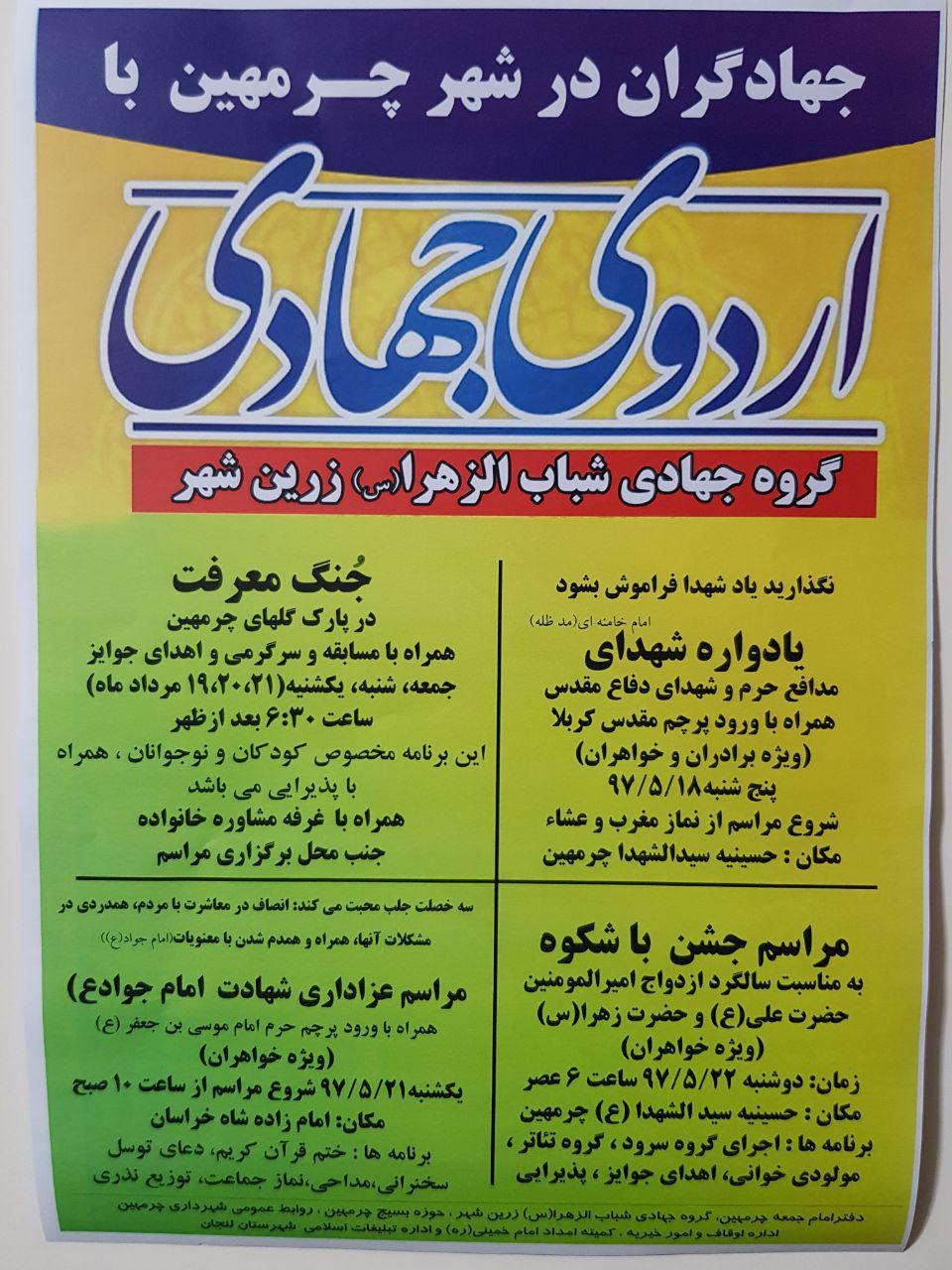 - سیدجوادموسوی- شباب الزهرای زرین شهر- گروه چهادی