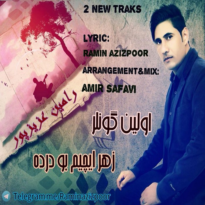 دانلود دو آهنگ جدید رامین عزیزپور به نام اولین گونلر و زهر ایچیم بو درده دانلود دو آهنگ جدید رامین عزیزپور به نام اولین گونلر و زهر ایچیم بو درده