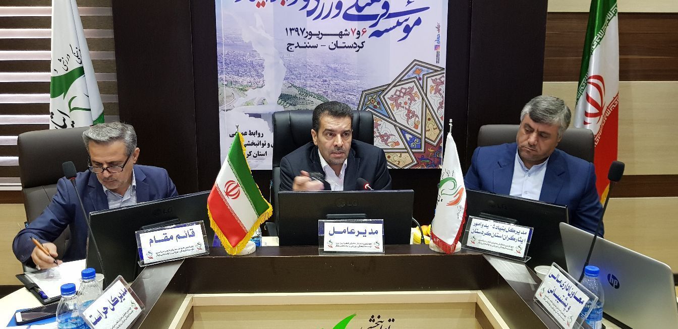 موسسه فرهنگی ورزشی و توانبخشی ایثار خراسان رضوی