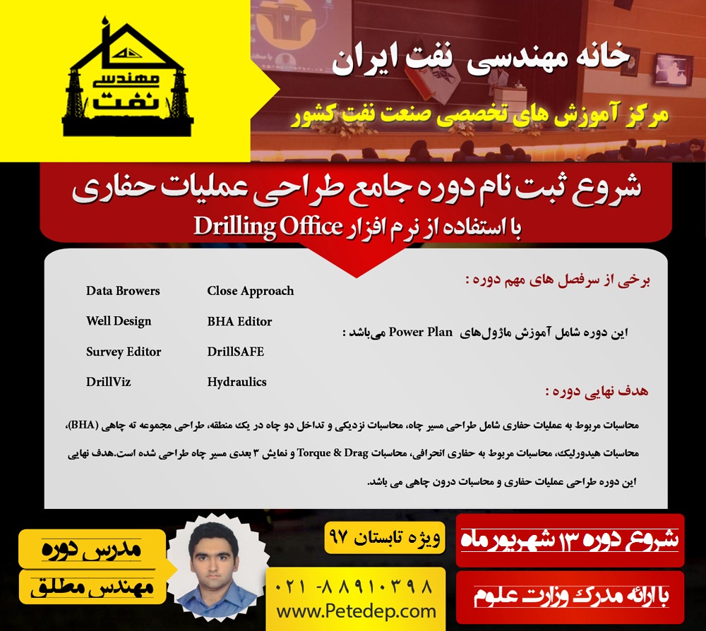 خانه مهندسی نفت driling office