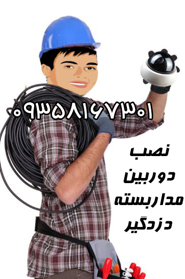 دوربین مداربسته اسلامشهر دوربین مداربسته در اطراف اسلامشهر