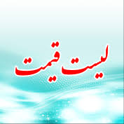 تخفیف نرم افزار حسابداری (ویژه عید غدیر خم)