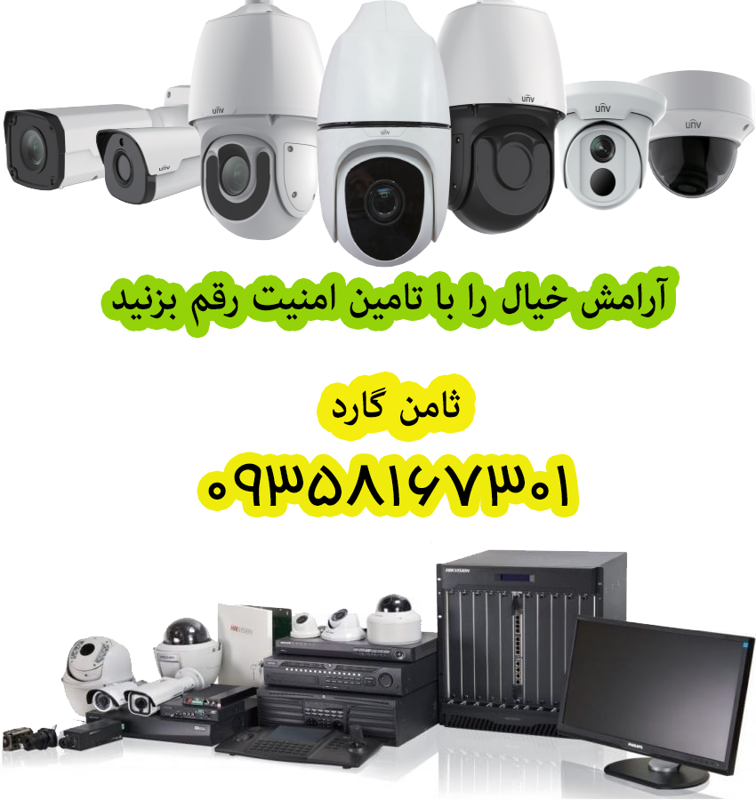 نصب دوربین مداربسته در اطراف اسلامشهر فروش دوربین مداربسته در اسلامشهر
