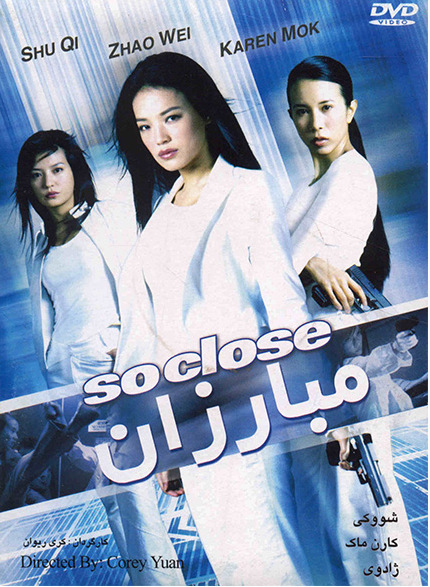 so_close_2002_cover مبارزان