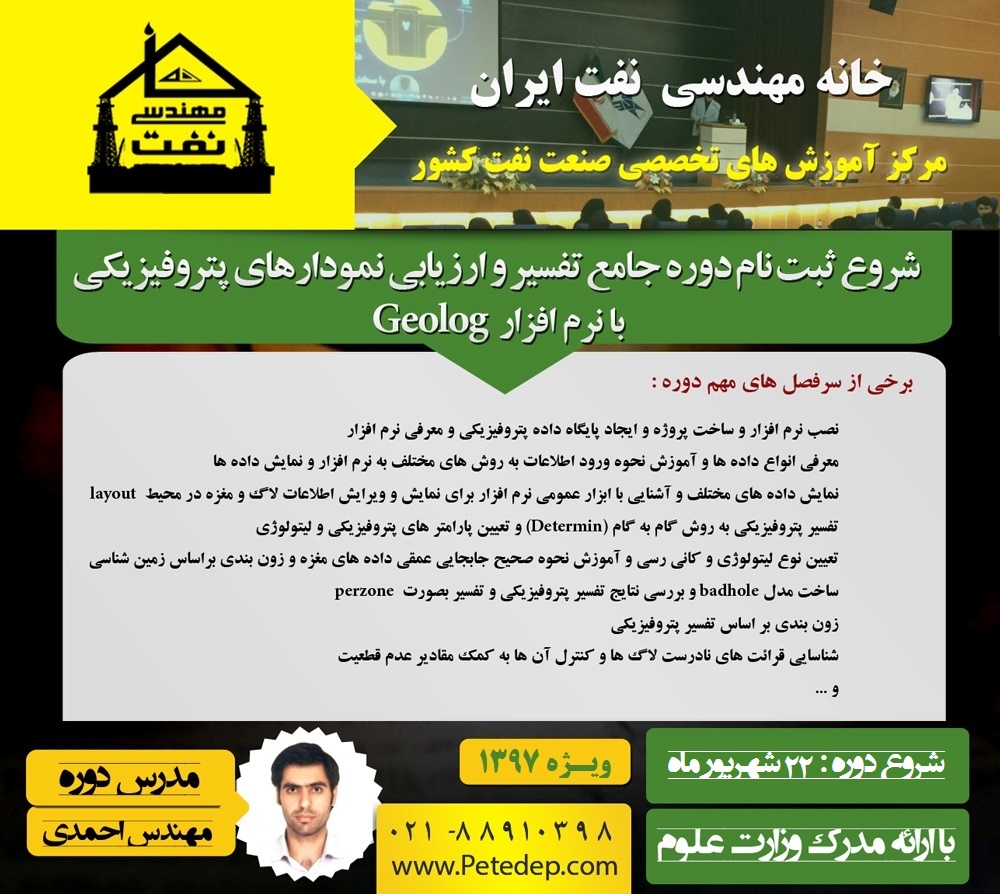 خانه مهندسی نفت دوره جامع geolog