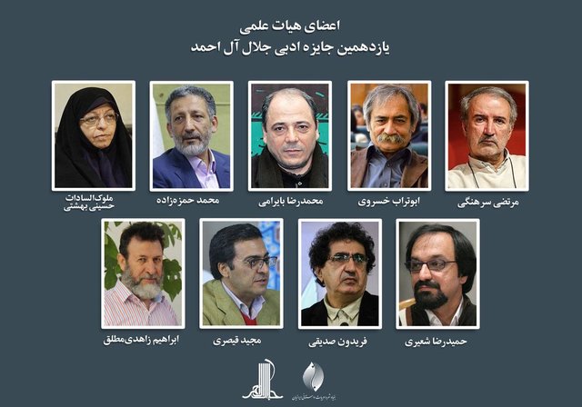 هیاتعلمی جایزه جلال معرفی شدند