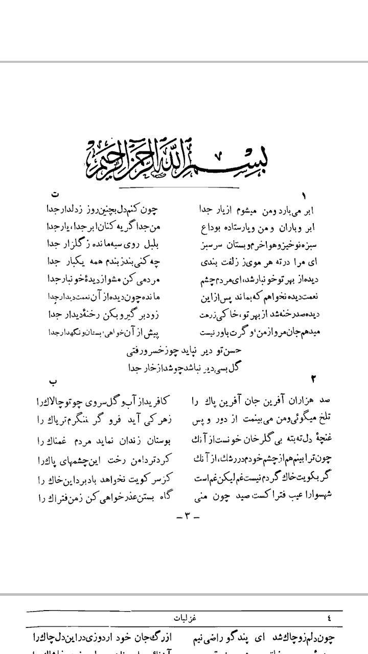 ابرْ باران و من و یار ستاده به وداع