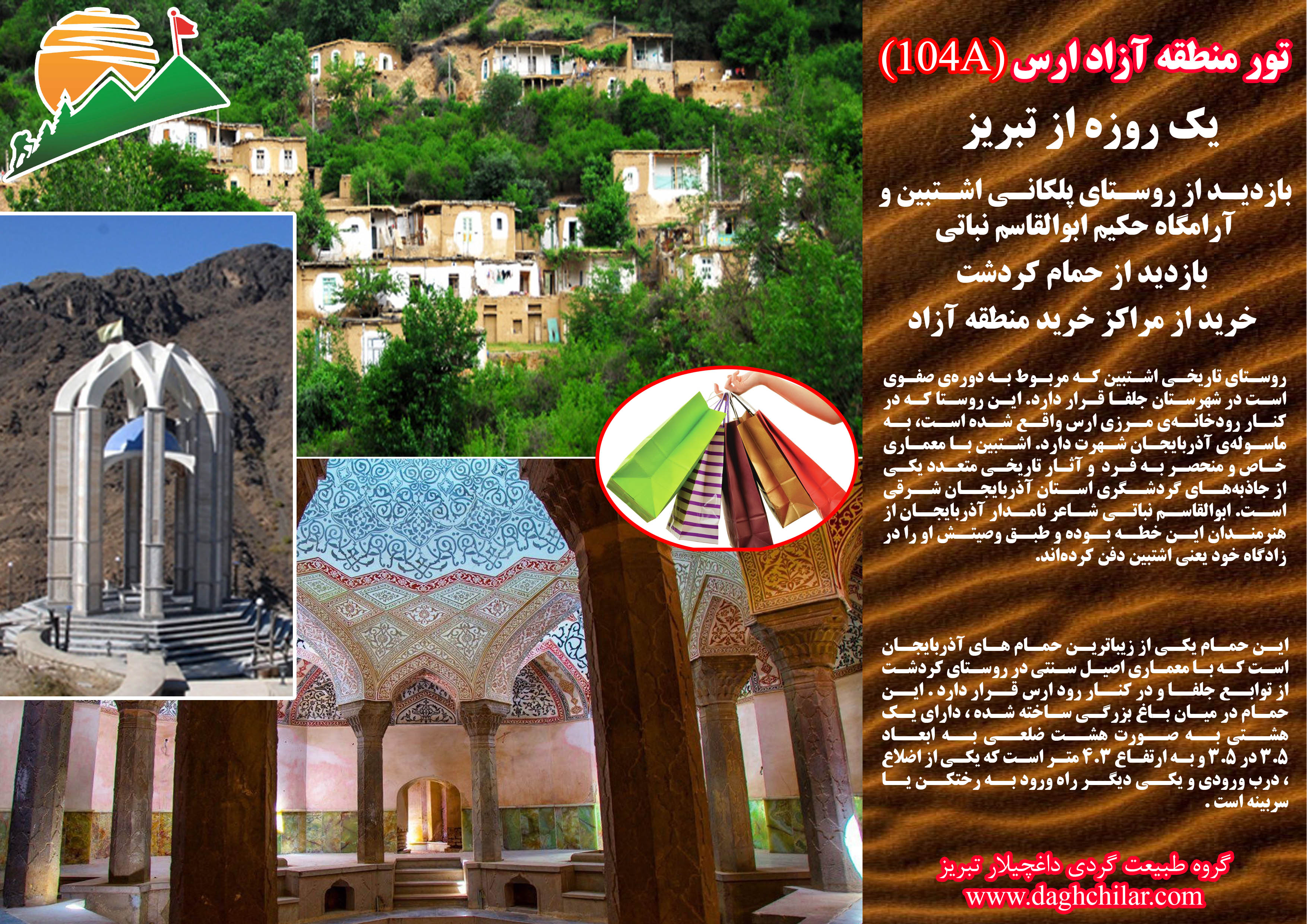 سفر اوشتبین