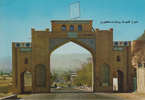 دروازه قرآن