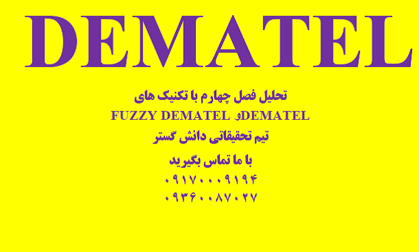 انجام DEMTEL
