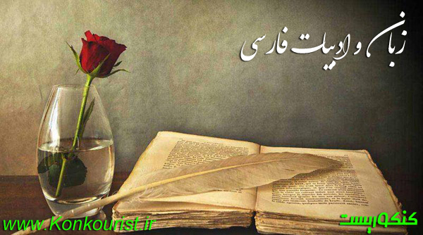 http://s9.picofile.com/file/8337811234/Adabiat.jpg