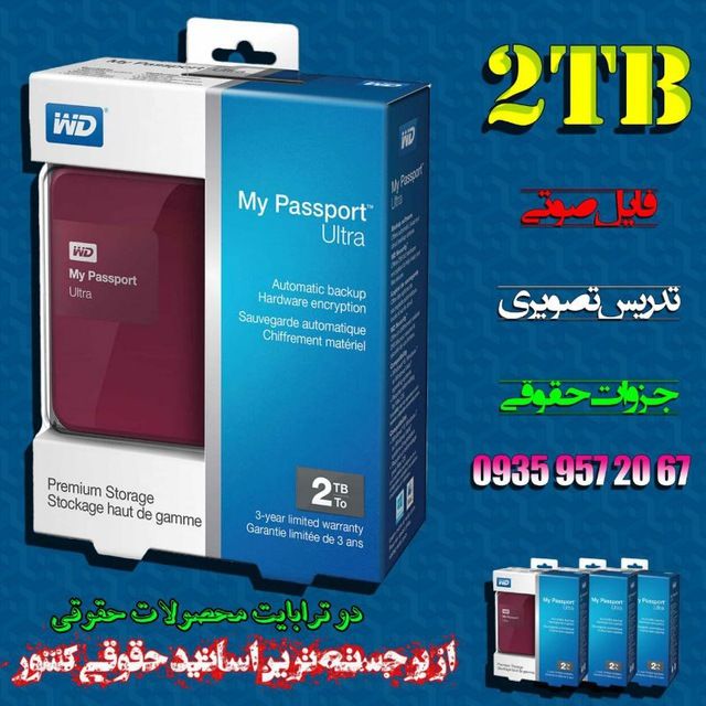 هارد دو ترابایت محصولات حقوقی
