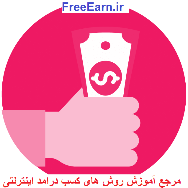 آموزش تصویری دریافت بیتکوین رایگان آموزش تصویری دریافت بیتکوین رایگان
