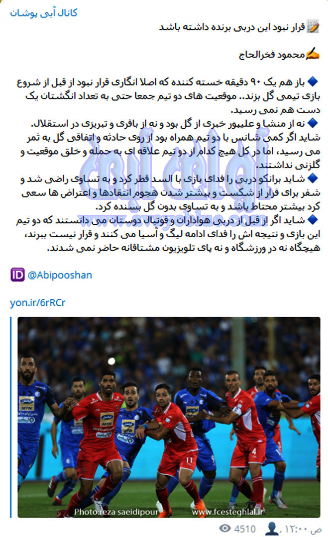 محمود فخرالحاج