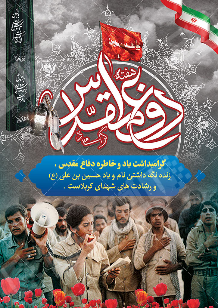 http://s9.picofile.com/file/8338703242/A3_Defa_moghadas.jpg