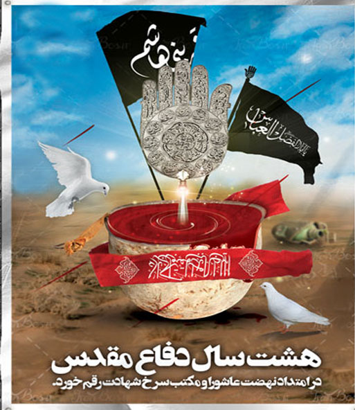 http://s9.picofile.com/file/8338703276/DefaMoghadas2_960620_ParsGraphic_ir.jpg