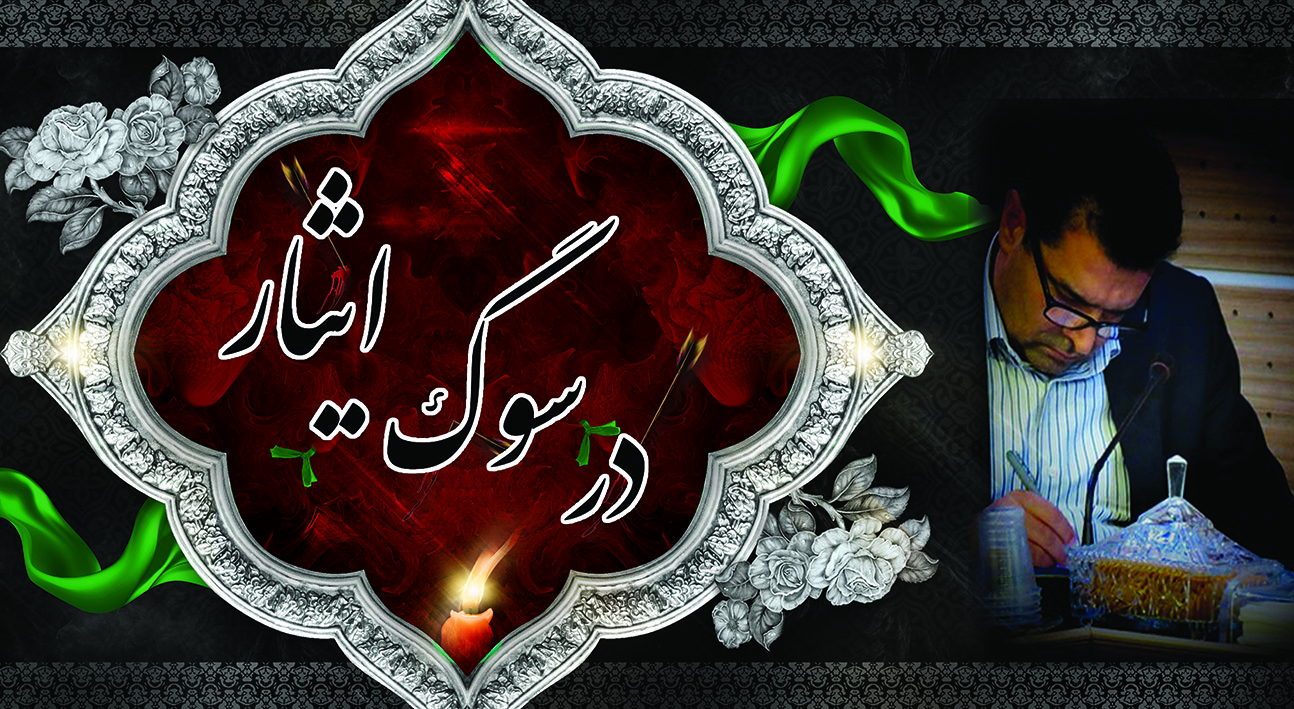 موسسه فرهنگی ورزشی و توانبخشی ایثار خراسان رضوی