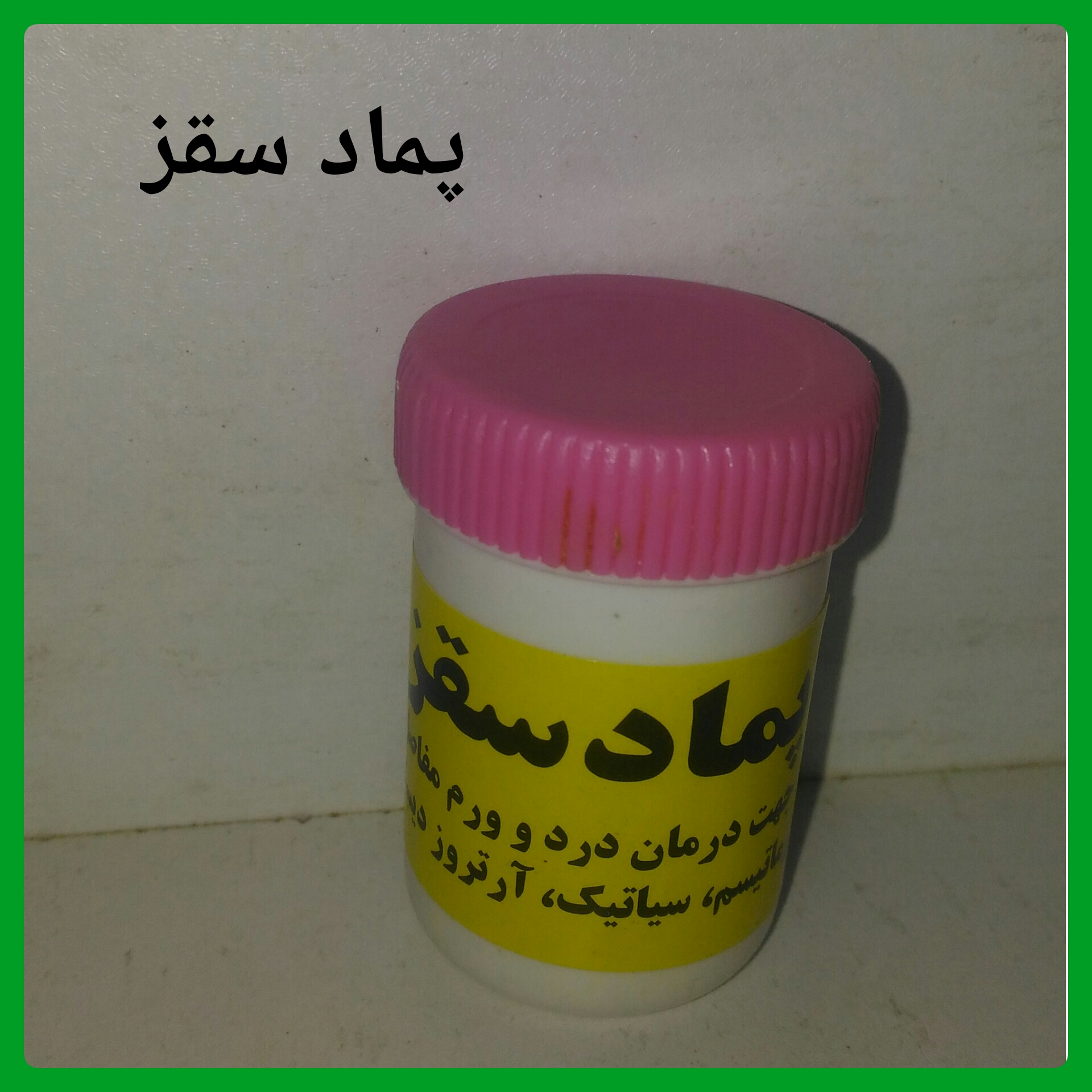  روغن سقزروغن سقز چیستروغن سقز کوهیروغن سقز سفیدروغن سقز برای چی خوبهروغن سقز تربانتین 