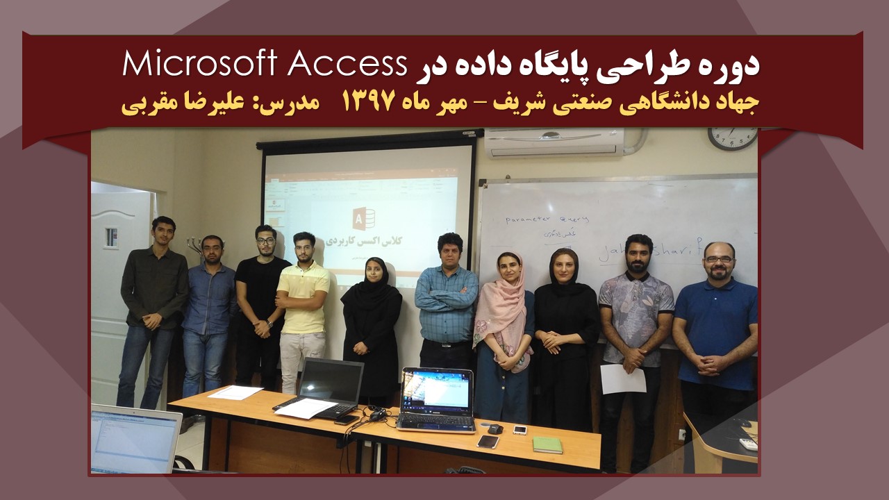 مدرس اکسس ACCESS علیرضا مقربی