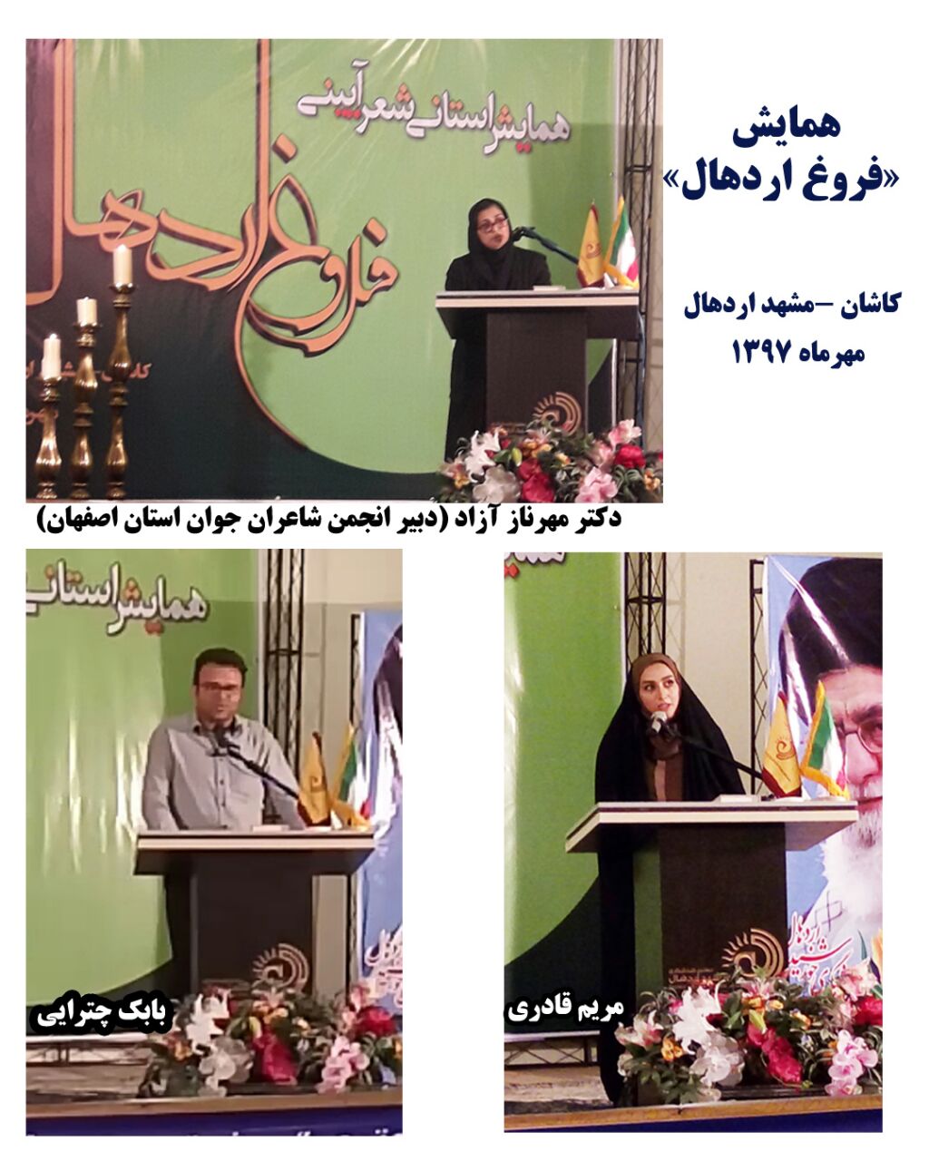 انجمن شاعران جوان مهرناز آزاد فروغ اردهال انجمن شاعران جوان مهرناز آزاد فروغ اردهال